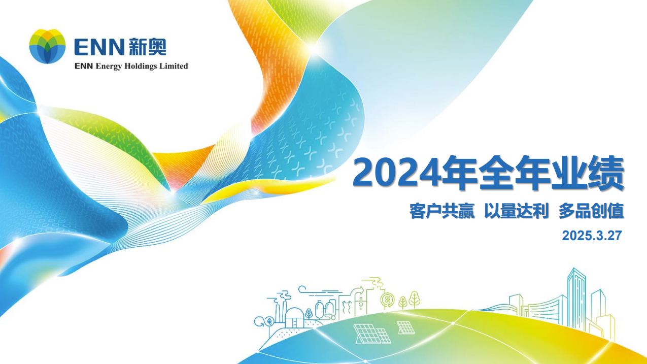 2024年全年业绩