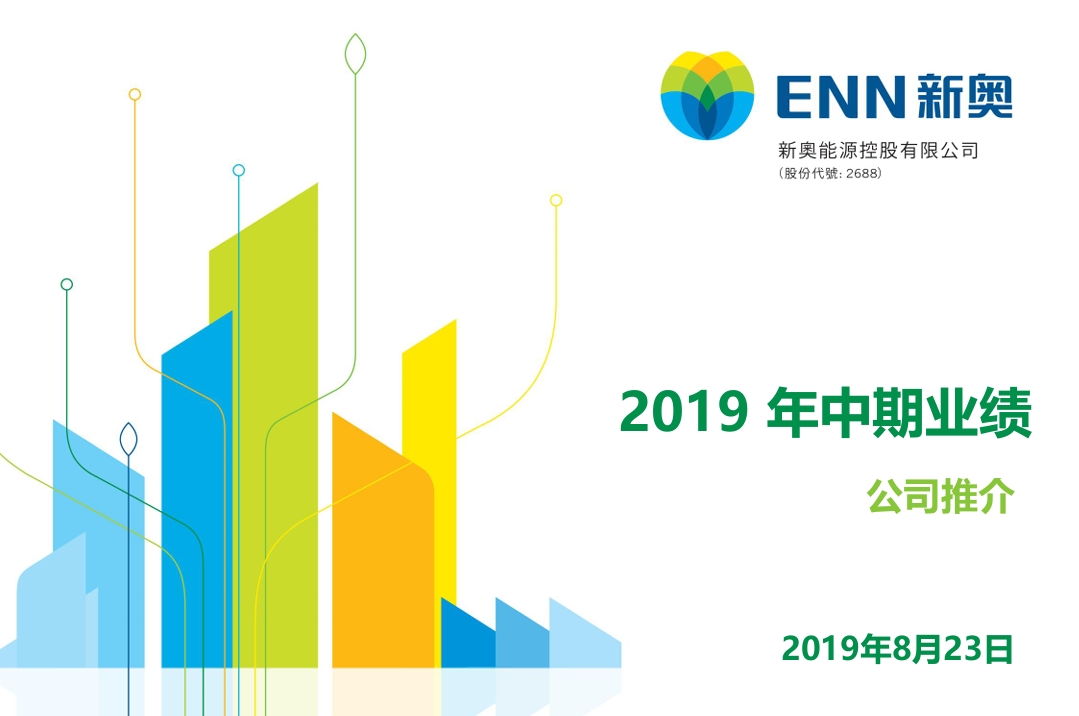 2019年中期业绩