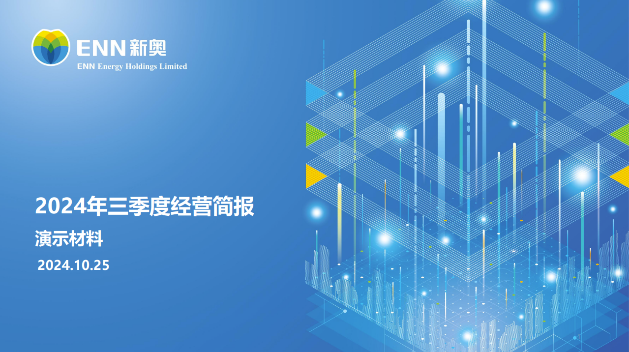 2024年三季度经营数据简报