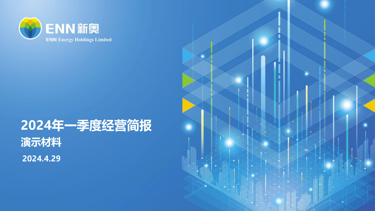 2024年一季度经营数据简报