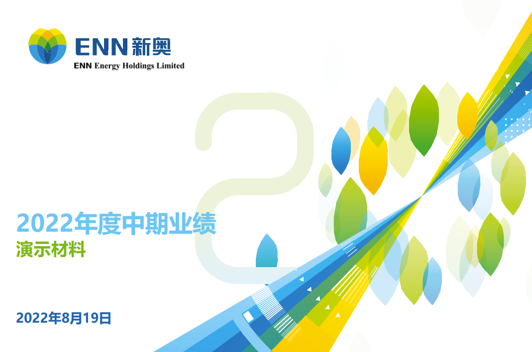 2022年中期業績