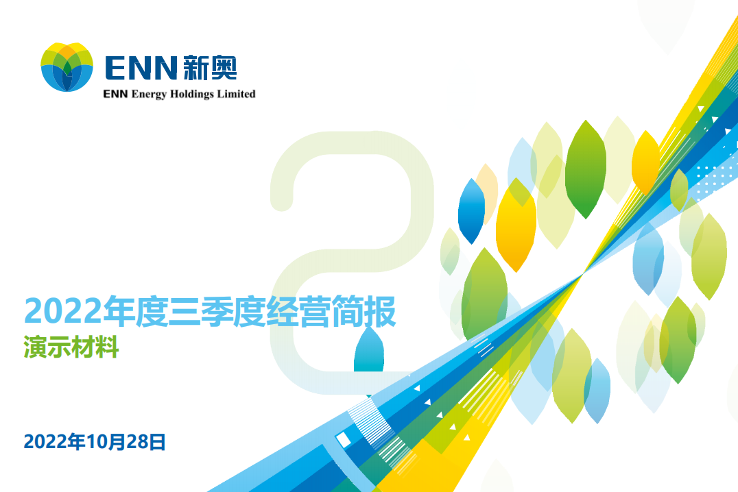 2022年三季度经营数据简报