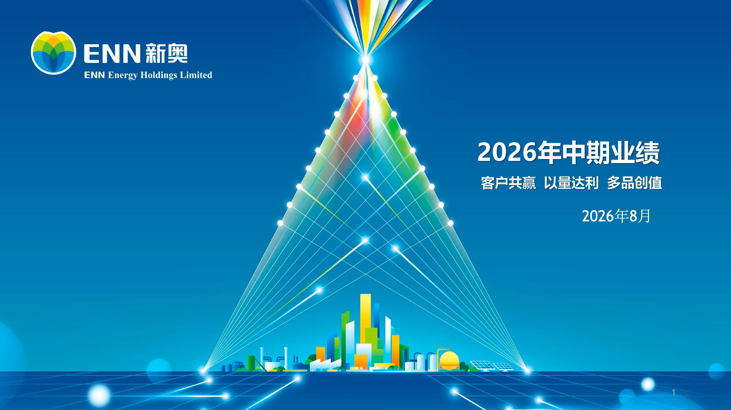 2026年中期业绩