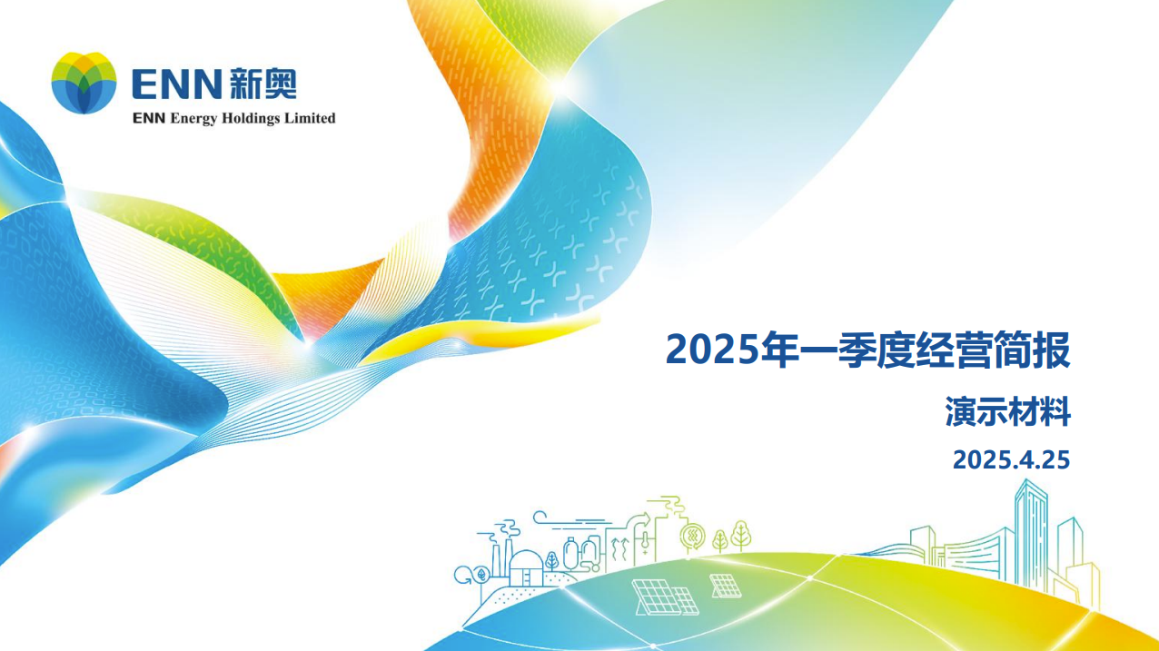 2025年一季度经营数据简报