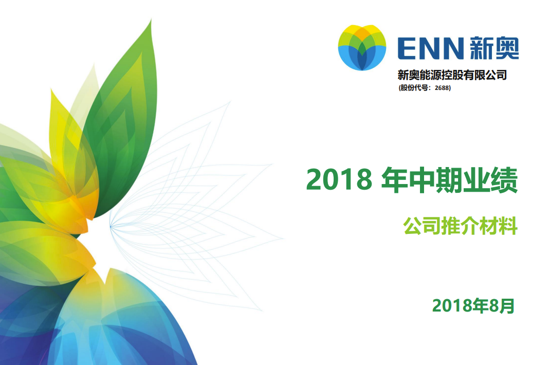 2018年中期业绩